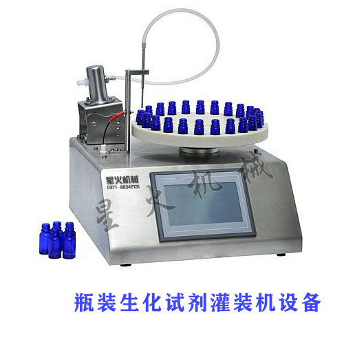 生化試劑自動灌裝機-瓶裝生化試劑灌裝機設備